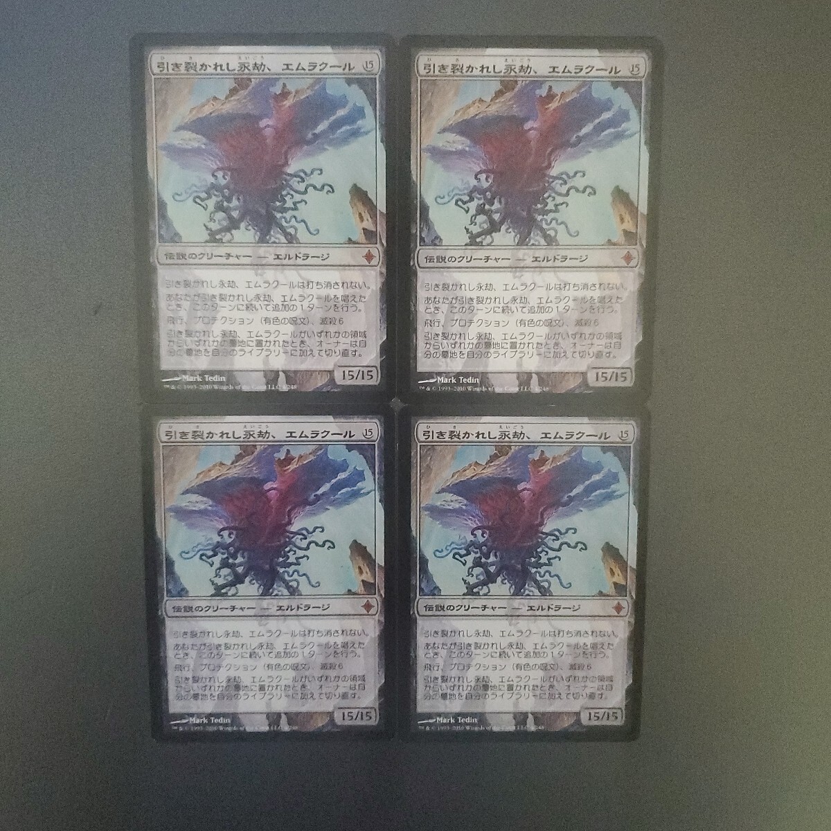 MTG 引き裂かれし永劫、エムラクール ROE 日本語 4枚セット