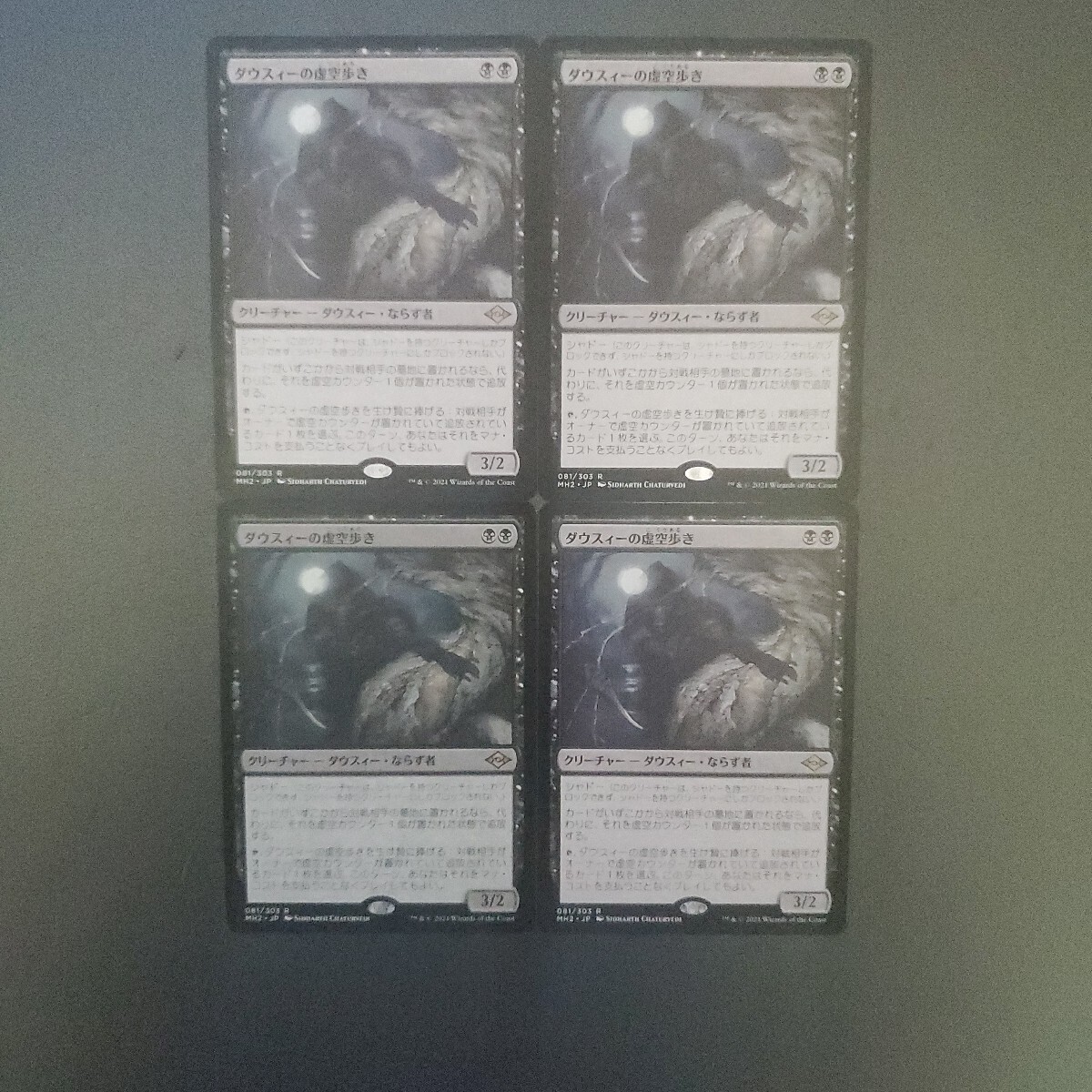 MTG ダウスィーの虚空歩き MH2 日本語 4枚セット