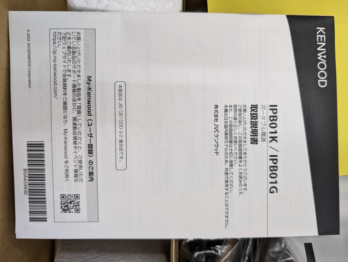 Yahoo!オークション - 送料無料 ポータブル電源KENWOOD IPB01K Yahoo!オークション - 送料無料 ポータブル電源KENWOOD IPB01K