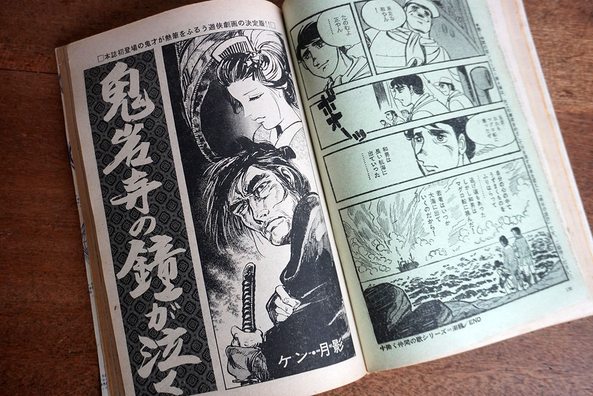 1971年代 週刊漫画ゴラク10月21日号 松本零士 ケン月影 佐藤まさ 1971年代 週刊漫画ゴラク10月21日号 松本零士 ケン月影 佐藤まさ
