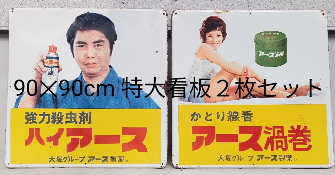 昭和レトロ アース製薬 ホーロー看板 強力殺虫剤 ハイアース 昭和レトロ アース製薬 ホーロー看板 強力殺虫剤 ハイアース