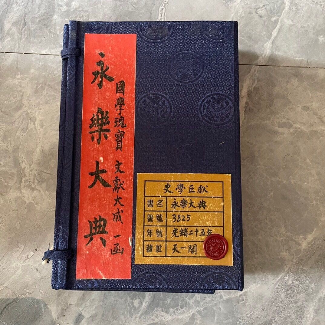 Yahoo!オークション - 中国古玩 古書 永楽大典 4冊セット 縦28cm Yahoo!オークション - 中国古玩 古書 永楽大典 4冊セット 縦28cm