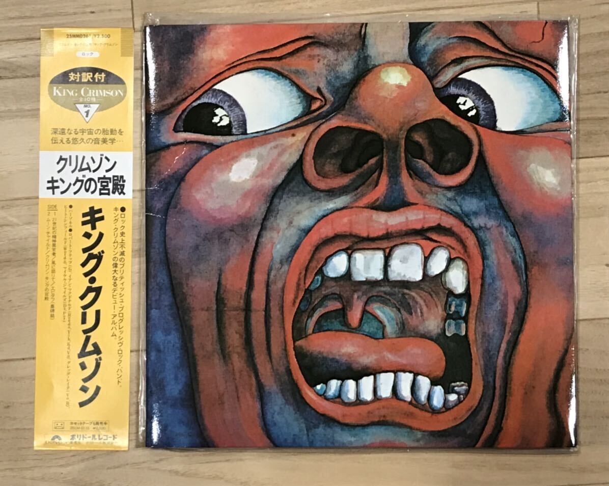 帯付□クリムゾン・キングの宮殿☆キング・クリムゾン |音楽 帯付□クリムゾン・キングの宮殿☆キング・クリムゾン |音楽