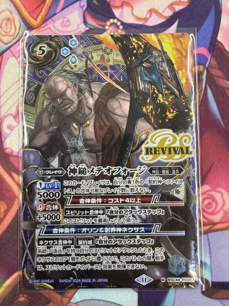 バトルスピリッツ/BSC44/AGE OF AVENGERS/SECRET/神槌メテオフォージREVIVAL