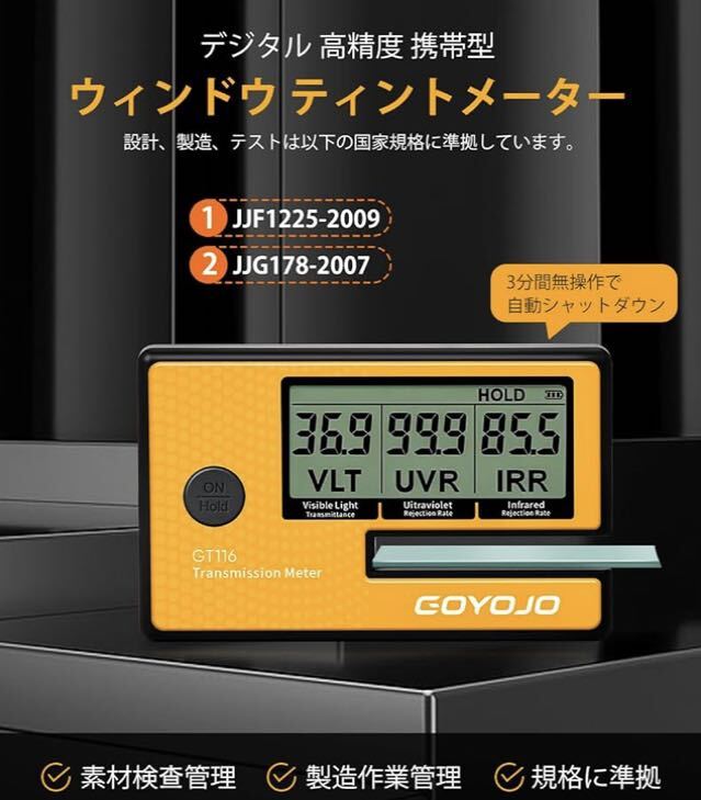 GOYOJO 3-in-1 デジタルウィンドウティントメーター 可視光線透過率測定器 紫外線 赤外線 テスター スモーク フィルム ウインド 可視光線