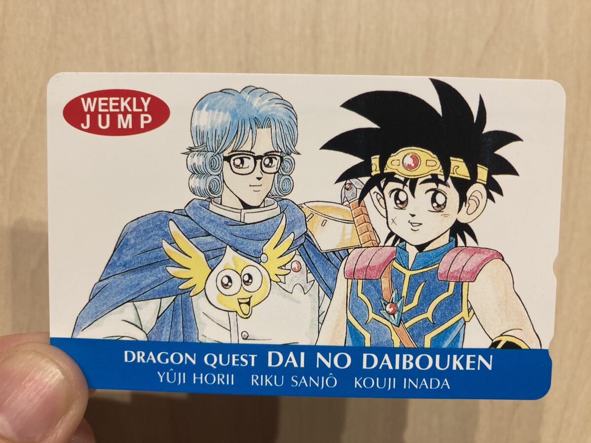 ドラゴンクエストダイの大冒険 少年ジャンプテレカ*稲田浩司 ドラゴンクエストダイの大冒険 少年ジャンプテレカ*稲田浩司