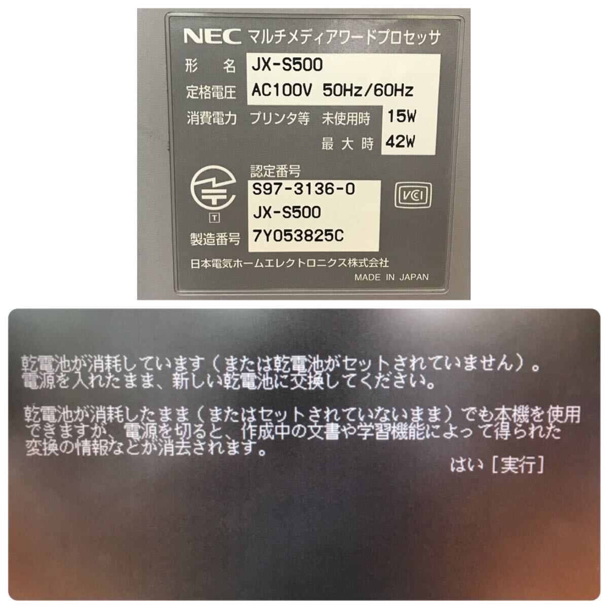 送料無料 美品 NEC 文豪 JX-S500 マルチメディア 送料無料 美品 NEC 文豪 JX-S500 マルチメディア
