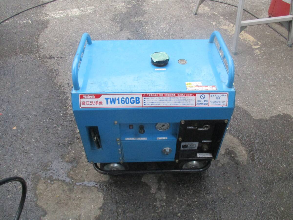 【中古品／店頭受取り限定】フルテック エンジン高圧洗浄機 TW160GB