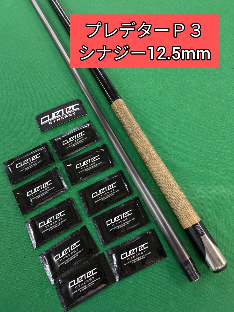 プレデターP3 シナジーシャフト装着