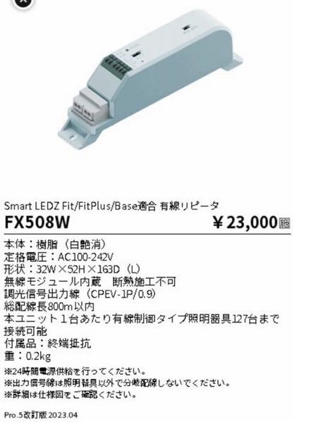 FX508W 2個セット 中古