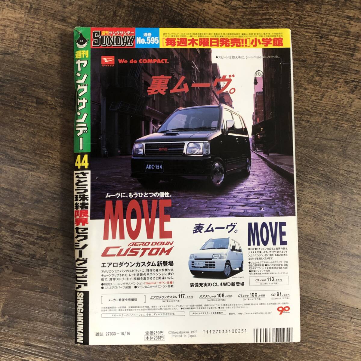 K-5937 週刊ヤングサンデー No.44 1997年10月16日 さとう珠緒 新井理恵 佐藤藍子 角田智美 黒田美礼 小学館 漫画雑誌 グラビア(少年サンデー)|売買されたオークション情報、yahooの商品情報をアー 漫画、コミック K-5937 週刊ヤングサンデー No.44 1997年10月16日 さとう珠緒 新井理恵 佐藤藍子 角田智美 黒田美礼 小学館 漫画雑誌 グラビア(少年サンデー)|売買されたオークション情報、yahooの商品情報をアー 漫画、コミック