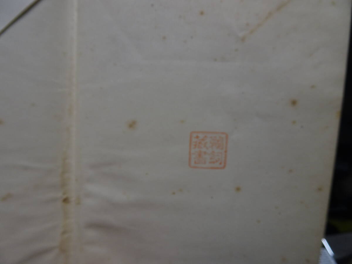 裏見返しに蔵書印