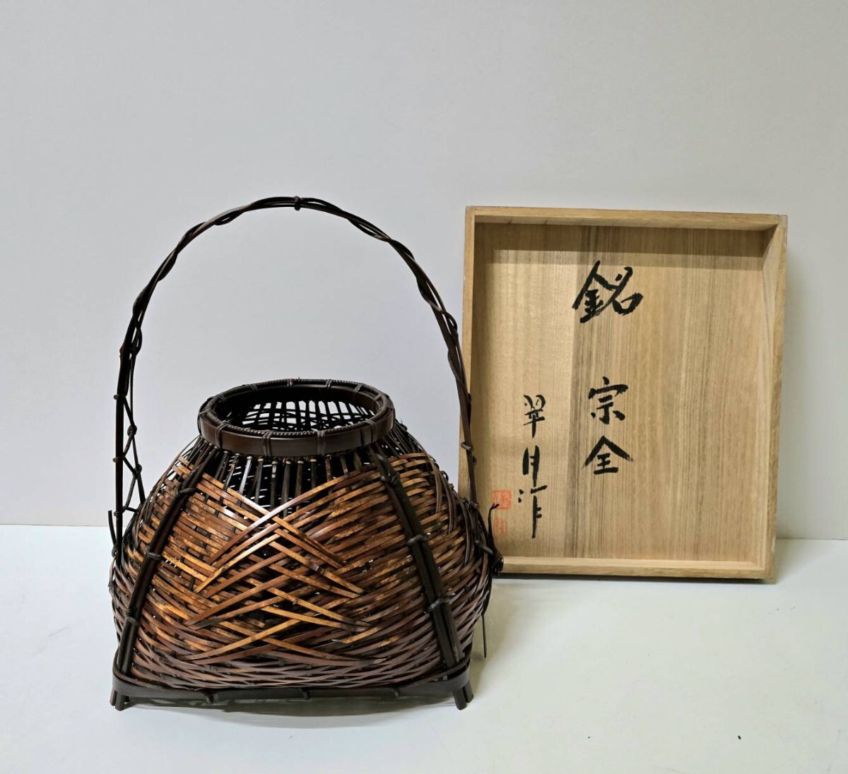 竹籠 武関翠月|アンティーク、コレクション 竹籠 武関翠月|アンティーク、コレクション