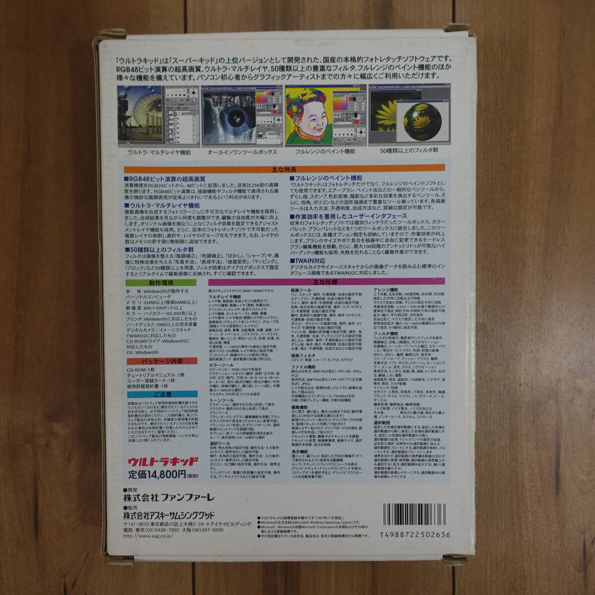 ウルトラキッド 純國(guó)産?超高畫(huà)質(zhì)フォトレタッチソフト ULTRA KiD Windows 動(dòng)作品