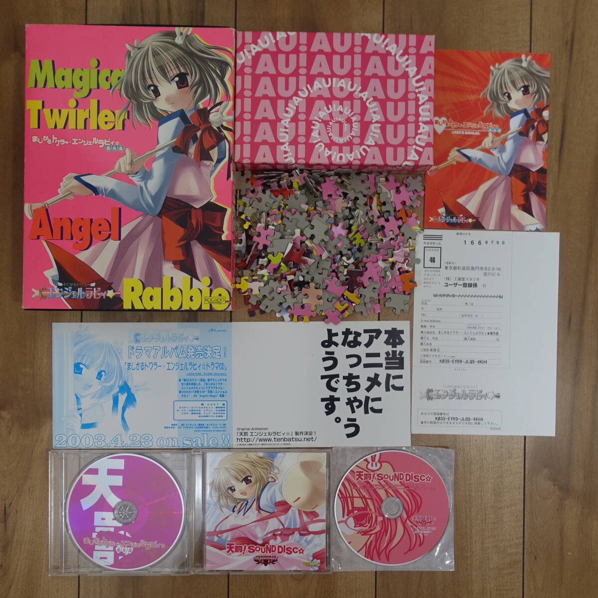 まじかるトワラー・エンジェルラビィ☆傑作選 Windows 動作品
