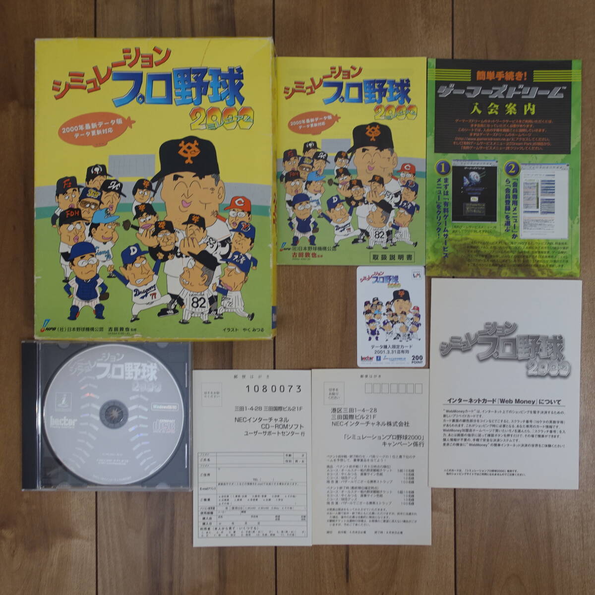 シミュレーションプロ野球2000 ミレニアム Windows 動作品_画像1