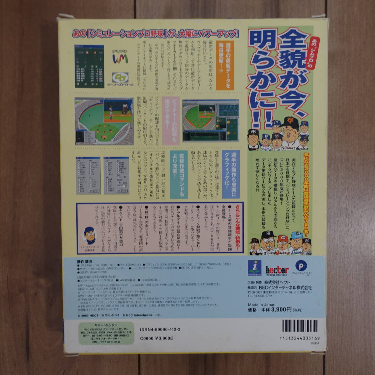 シミュレーションプロ野球2000 ミレニアム Windows 動作品_画像4