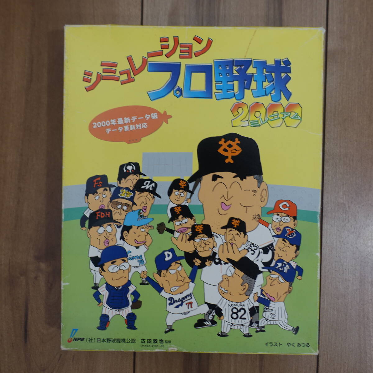 シミュレーションプロ野球2000 ミレニアム Windows 動作品_画像3