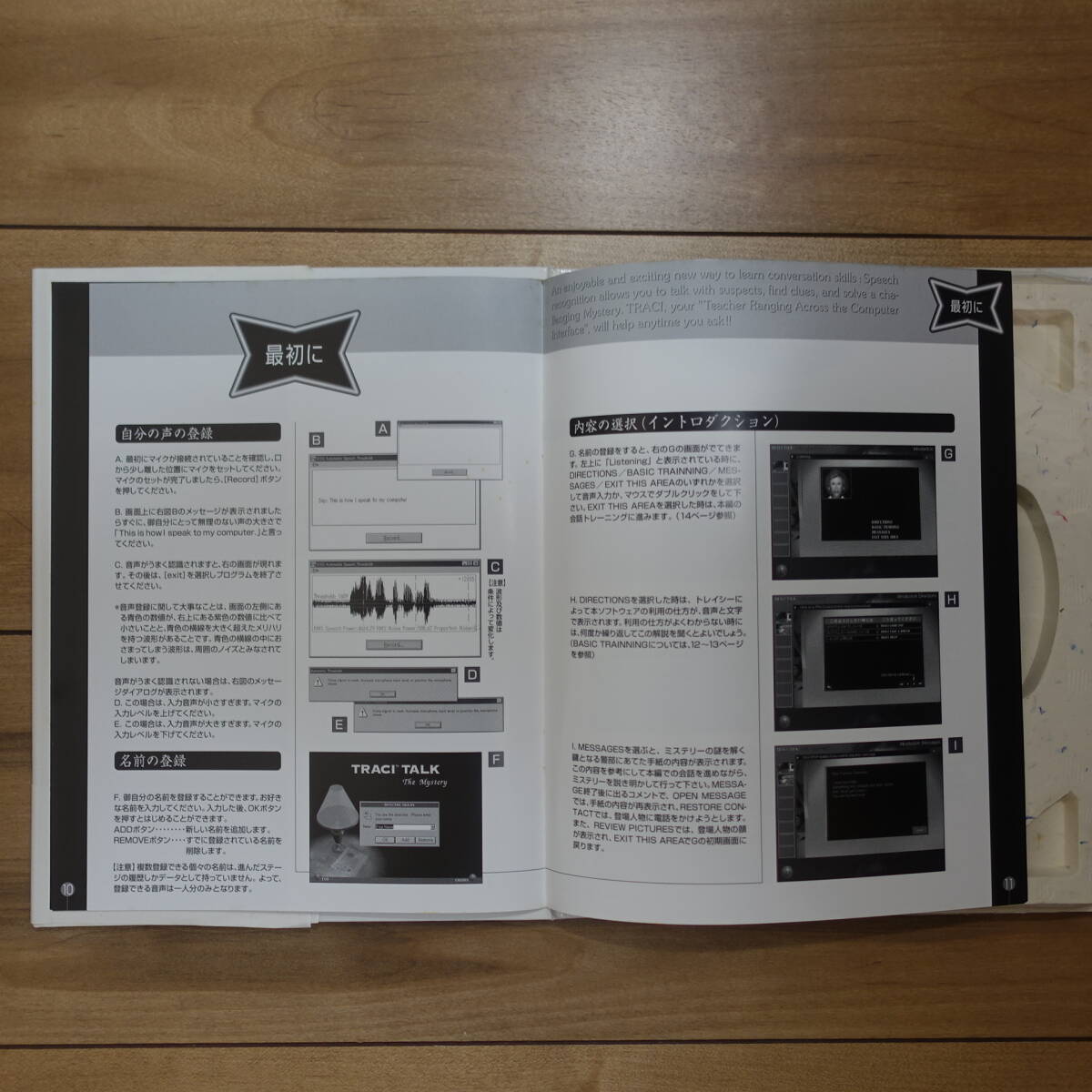 トレイシー?トーク?ザ?ミステリー マルチメディア英會話 音聲認(rèn)識 Windows 動作品