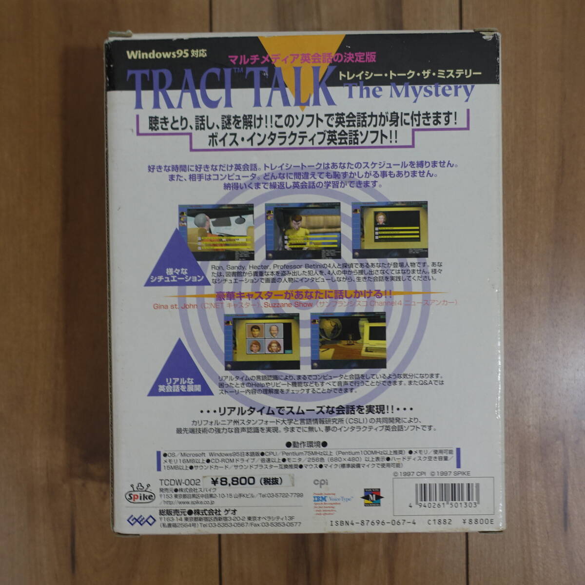 トレイシー?トーク?ザ?ミステリー マルチメディア英會話 音聲認(rèn)識 Windows 動作品