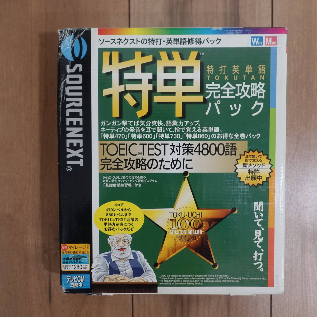 Yahoo!オークション - SOURCENEXT 特単 完全攻略パック TOEIC