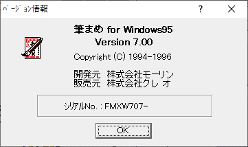 筆まめ Ver.7 Windows 動(dòng)作品