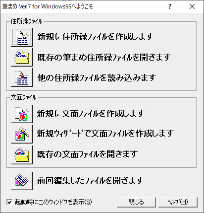 筆まめ Ver.7 Windows 動(dòng)作品