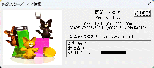 CORPUS 夢ぷりんとジュニア ラベル印刷ソフト Windows 動作品