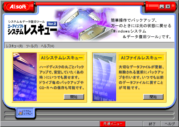 A.I.soft система Rescue Ver.2 система & данные восстановление tool Windows рабочий товар 