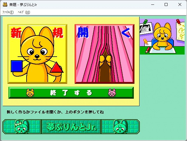 CORPUS 夢ぷりんとジュニア ラベル印刷ソフト Windows 動作品