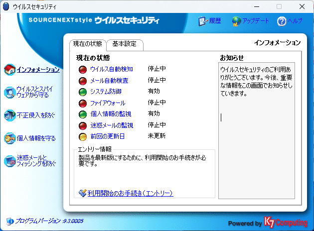 SOURCENEXT ウイルスセキュリティZERO 9.3.0005