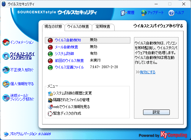 SOURCENEXT ウイルスセキュリティZERO 9.3.0005
