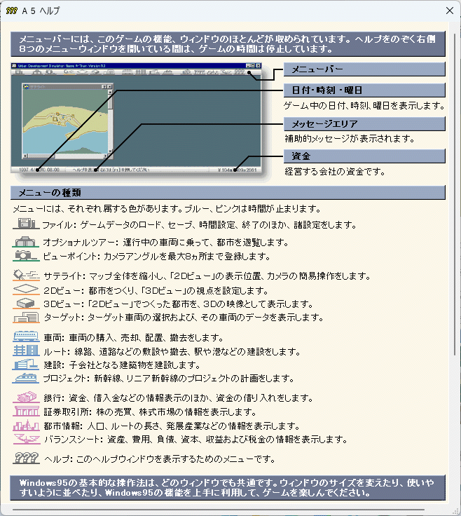 A列車で行こう5 Windows 動作品