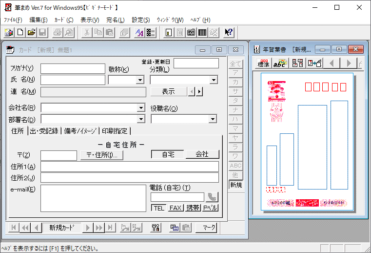 筆まめ Ver.7 Windows 動(dòng)作品