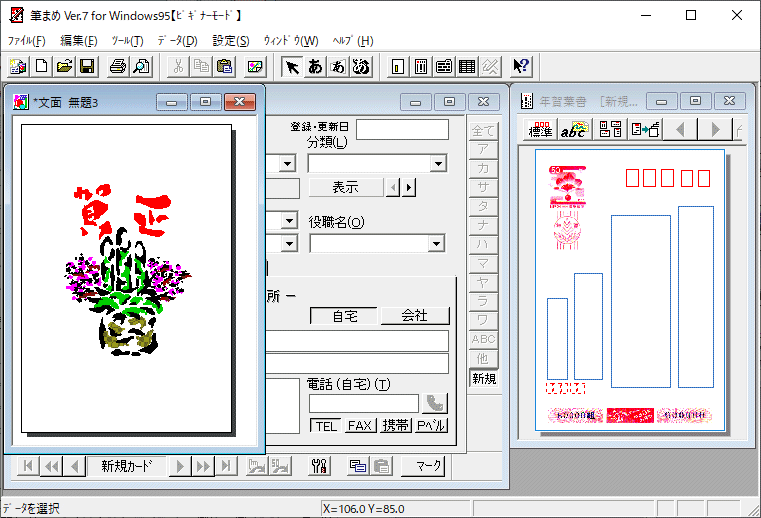 筆まめ Ver.7 Windows 動(dòng)作品
