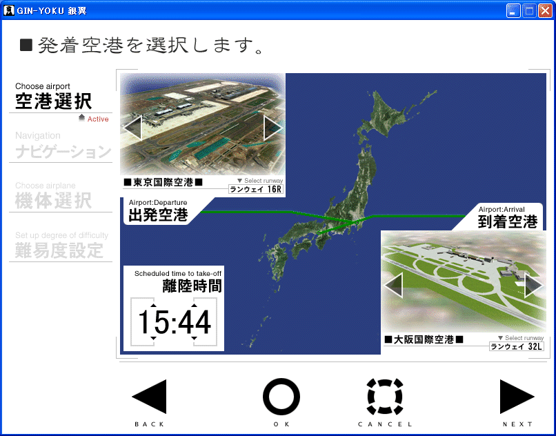 GIN-YOKU 銀翼 エアライン?フライト?シミュレータ Windows 動(dòng)作品