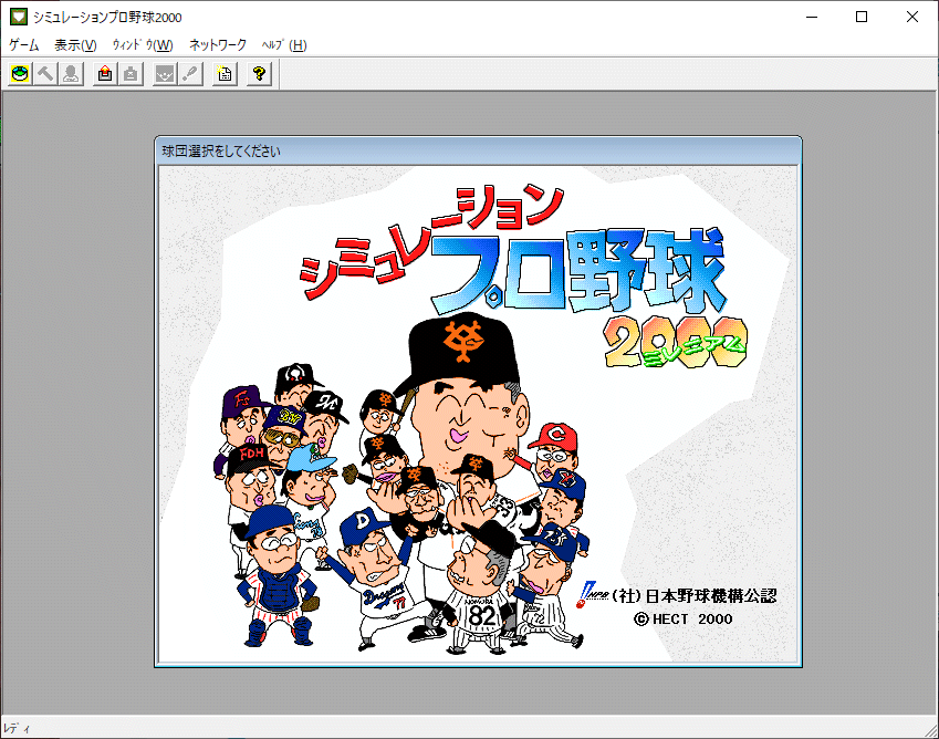 シミュレーションプロ野球2000 ミレニアム Windows 動作品_画像6