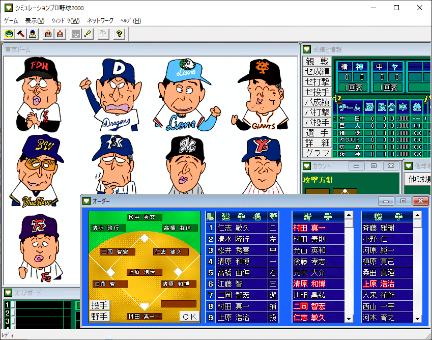 シミュレーションプロ野球2000 ミレニアム Windows 動作品_画像8