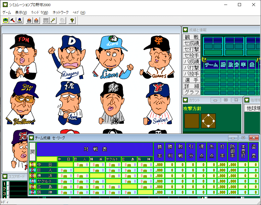 シミュレーションプロ野球2000 ミレニアム Windows 動作品_画像7
