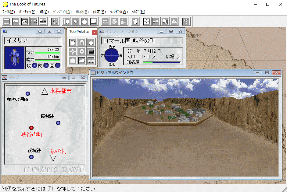 ルナティックドーン ～開かれた前途～ Windows 動作品