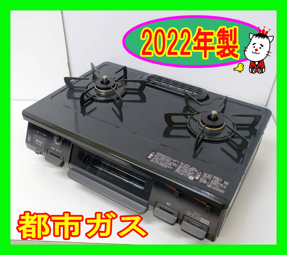 リンナイ 都市ガス用 2022年製 強火力右側 ガスコンロ RT64JH6S2