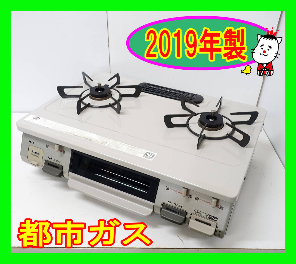 2019年製/リンナイ/都市ガス/RTE594BE2L/水なし片面焼きグリル/左強火 
