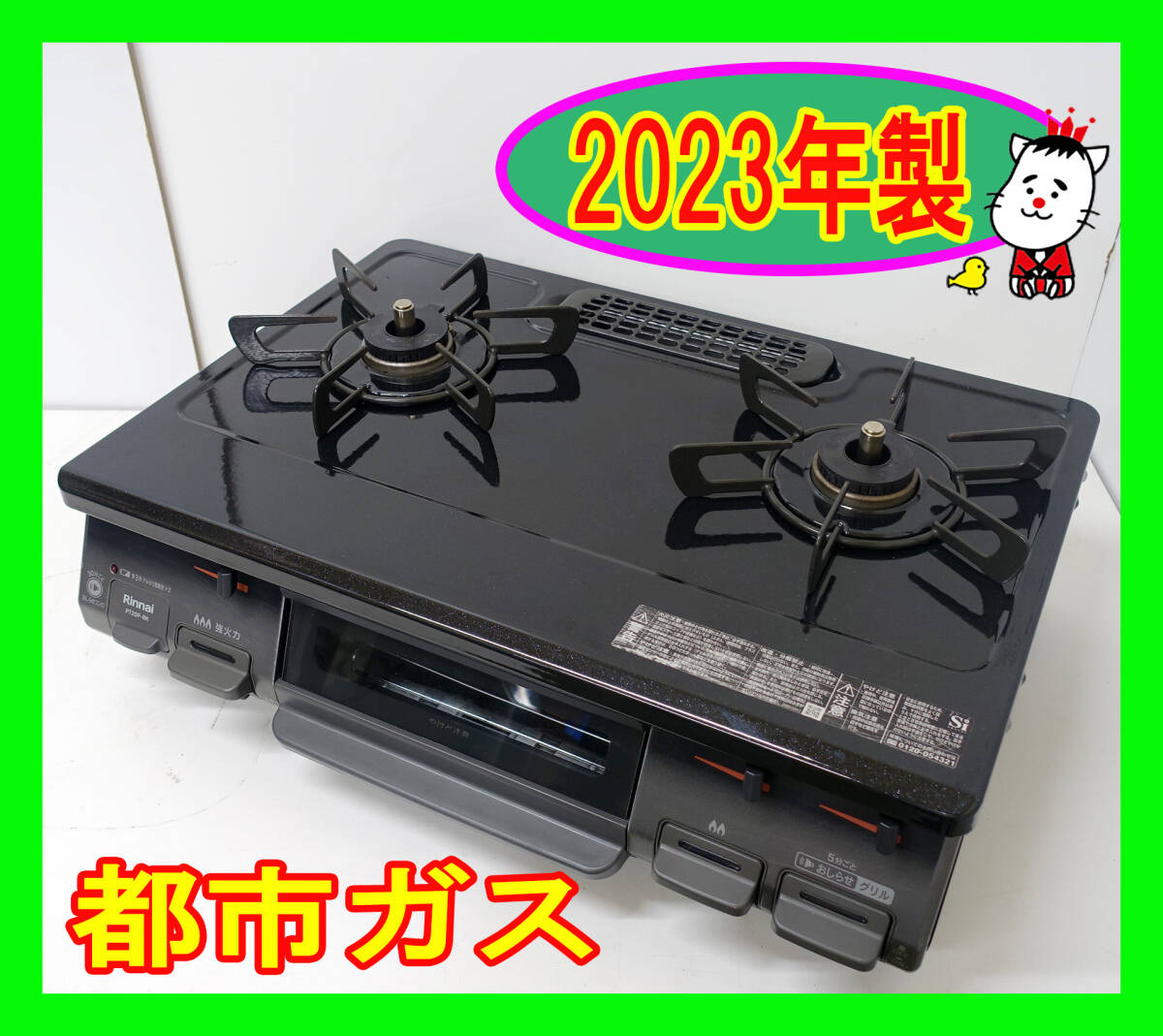 2023年製/リンナイ/都市ガス/PT20P-BKL/水なし片面焼きグリル/左強火力 