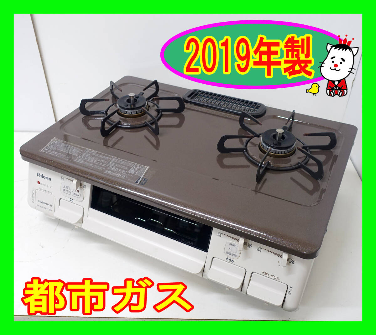 2019年製/パロマ/都市ガス/IC-N86KHA-R/水なし片面焼きグリル/右強火力/動作確認済/ガスコンロ/ガステーブル★SB-0920-07 