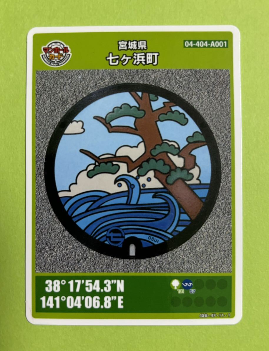 001マンホールカード 宮城県七ヶ浜町A