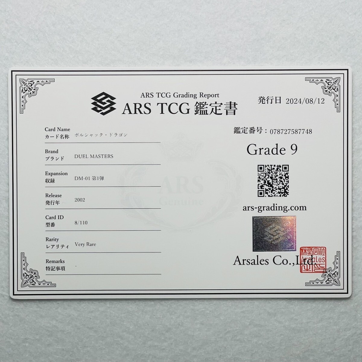 ボルシャック・ドラゴン　初期　ars9 ボルシャック・ドラゴン初期ars9