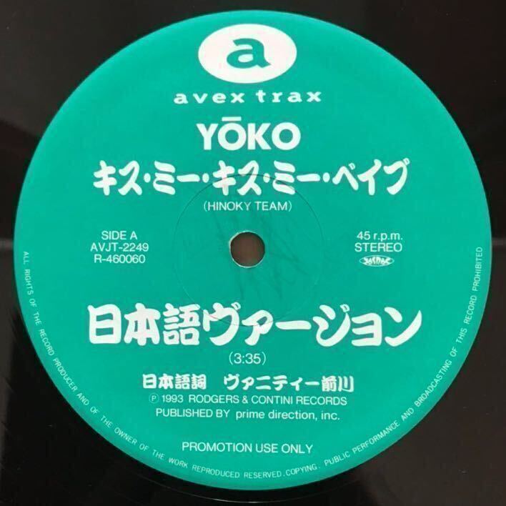 【限定盤】YOKO / キス・ミー・キス・ミー・ベイブ 〜 Virginelle / Kiss Me Kiss Me Babe 12インチ レコード EUROBEAT ユーロビート