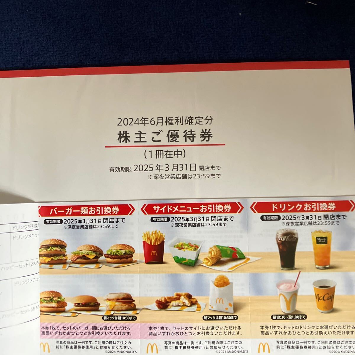 最新 マクドナルド株主優待6枚綴り1冊|フード、ドリンク券 最新 マクドナルド株主優待6枚綴り1冊|フード、ドリンク券