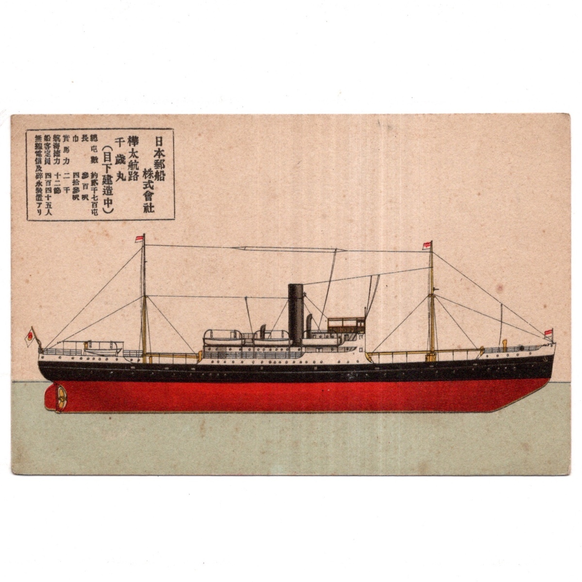 戦前 大正 昭和 絵葉書 日本郵船 樺太航路 千歳丸 目下建造中 戦前 大正 昭和 絵葉書 日本郵船 樺太航路 千歳丸 目下建造中