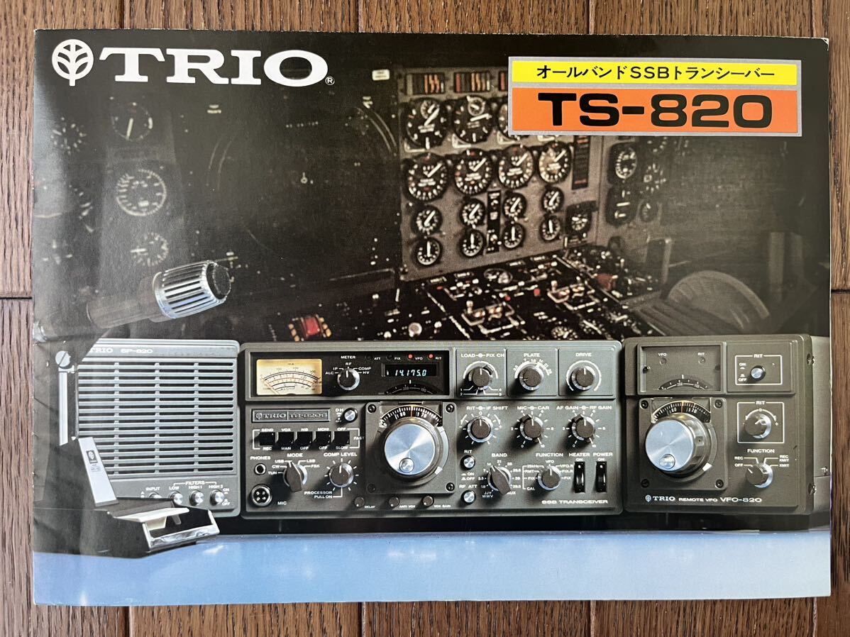 Yahoo!オークション - 【カタログ美品】 TS-820 紙カタログ Yahoo!オークション - 【カタログ美品】 TS-820 紙カタログ